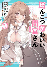 画像をギャラリービューアに読み込む, #くるん #ぽんこつかわいい間宮さん1