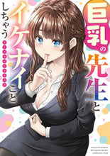 画像をギャラリービューアに読み込む, #五十嵐恭平 #巨乳の先生とイケナイことしちゃう