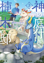 画像をギャラリービューアに読み込む, #安斎アキラ #神の庭付き楠木邸 3 : アンザイアキラ : Kusunoki Residence with God's Garden 3 : Anzaia Akira : 9784049155068 :9784049155068