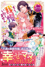 画像をギャラリービューアに読み込む, #宇佐川ゆかり #もう我慢はいたしません!