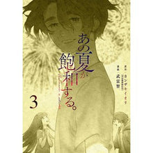 画像をギャラリービューアに読み込む, #カンザキイオリ #あの夏が飽和する。 3 カンザキイオリ KADOKAWA あの夏が飽和する。(3) (電撃コミックスNEXT) : Kanzaki Iori That summer is saturated. :9784049155372