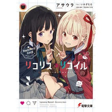 画像をギャラリービューアに読み込む, #アサウラ #リコリス・リコイル Recovery d アサウラ --- KADOKAWA リコリス・リコイル Recovery days (電撃文庫) : Asaura Licorice Recoil Recovery d :9784049155549