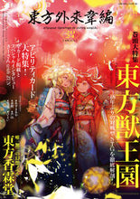 画像をギャラリービューアに読み込む, #ZUN #’24東方外來韋編StrangeCr