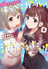 画像をギャラリービューアに読み込む, #小野ミサオ #はらぺこガールは満たされたい!2