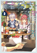 画像をギャラリービューアに読み込む, #しろうーろん #賢者ならうちで寝てる2