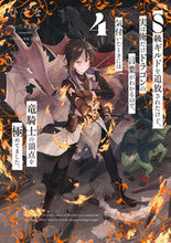 画像をギャラリービューアに読み込む, S級ギルドを追放されたけど、実は俺だ 4 ひそな ヒソナ KADOKAWA :9784049156256