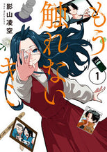 画像をギャラリービューアに読み込む, #影山凌空 #もう触れないキミ1