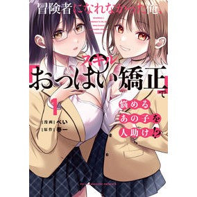 #ぺい #冒険者になれなかった俺、スキル「おっ 1 ペイ TOKIMEKIパブリッシング :9784049159233