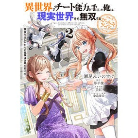 #瀬尾みいのすけ #異世界でチート能力を手にし ガールズ 2 セオミイノスケ TOKIMEKIパブリッシング :9784049164534
