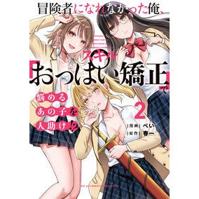 #ぺい #冒険者になれなかった俺、スキル「おっ 2 ペイ TOKIMEKIパブリッシング :9784049164862