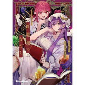 #risui #紅魔館の女たち 2 リスイ KADOKAWA 東方Project二次創作シリーズ 紅魔館の女たち2 (電撃コミックスEX) : risui Women of the Scarlet Devil Mansion 2 :9784049166323