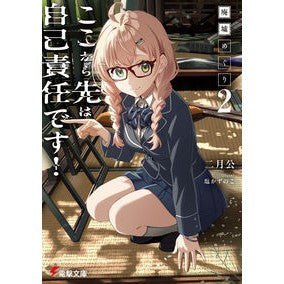 #二月公 ニガツコウ TOKIMEKIパブリッシング :9784049167627