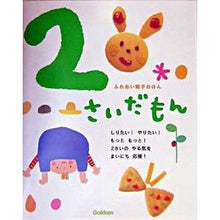 画像をギャラリービューアに読み込む, 2さいだもん