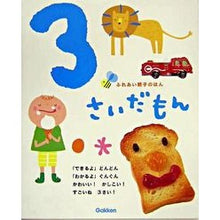 画像をギャラリービューアに読み込む, 3さいだもん