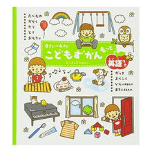 Load image into Gallery viewer, 0さい~4さいこどもずかんもっと英語つき