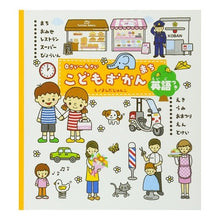 Load image into Gallery viewer, 0さい~4さいこどもずかんまち 英語つき