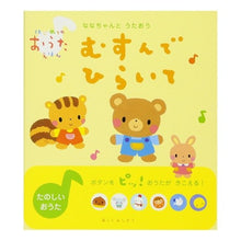 画像をギャラリービューアに読み込む, ななちゃんとうたおう むすんでひらいて