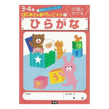 Load image into Gallery viewer, ひらがな
