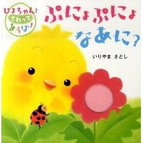 Load image into Gallery viewer, ぷにょぷにょなあに?
