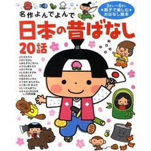 画像をギャラリービューアに読み込む, #日本の昔ばなし 20話 :9784052033919