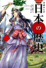 画像をギャラリービューアに読み込む, #大石学総監修 #国の成り立ち~旧石器時代・縄文時代・弥生# 9784052035296 :9784052035296