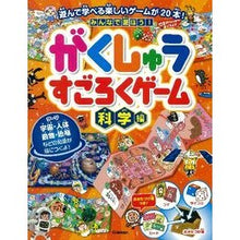 画像をギャラリービューアに読み込む, がくしゅうすごろくゲーム 科学編