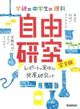 画像をギャラリービューアに読み込む, #学研プラス #中学生の理科自由研究完全版