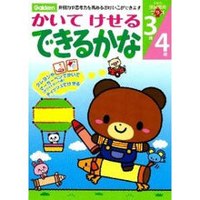 画像をギャラリービューアに読み込む, 3歳4歳 かいてけせる できるかな