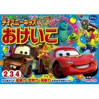 画像をギャラリービューアに読み込む, ディズニーキッズ おけいこ 2・3・4歳