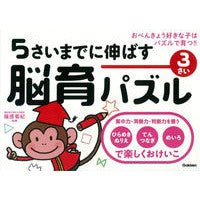 画像をギャラリービューアに読み込む, 5さいまでに伸ばす脳育パズル 3さい
