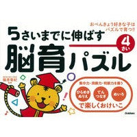 画像をギャラリービューアに読み込む, 5さいまでに伸ばす脳育パズル 4さい