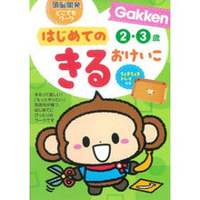 画像をギャラリービューアに読み込む, はじめてのきるおけいこ2・3歳