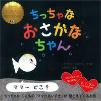 画像をギャラリービューアに読み込む, #G.V.ヘネヒテン #ちっちゃなおさかなちゃん