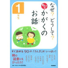 画像をギャラリービューアに読み込む, もっと かがくのお話 1年生