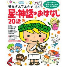 画像をギャラリービューアに読み込む, 星と神話のおはなし20話