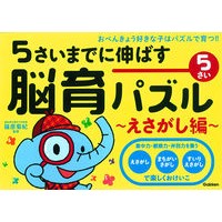 Load image into Gallery viewer, 脳育パズル えさがし編 5さい