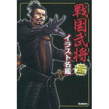画像をギャラリービューアに読み込む, 戦国武将イラスト名鑑