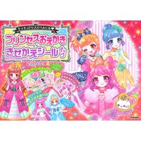 画像をギャラリービューアに読み込む, プリンセスおえかき&きせかえシールブック