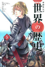 画像をギャラリービューアに読み込む, 十字軍とモンゴル帝国 近藤 二郎 監修 コンドウジロウ Gakken :9784052041075