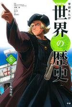 画像をギャラリービューアに読み込む, ルネサンスと大航海時代 近藤 二郎 監修 コンドウジロウ 学研プラス :9784052041082