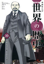 画像をギャラリービューアに読み込む, 第一次世界大戦とロシア革命 近藤 二郎 監修 コンドウジロウ 学研プラス :9784052041129