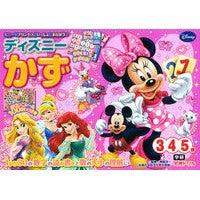 ディズニーかず 3・4・5歳 Disney Kazu 3, 4, 5 years old children's books