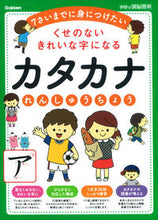 Load image into Gallery viewer, #学研プラス #カタカナれんしゅうちょう