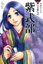 画像をギャラリービューアに読み込む, #谷口孝介監修 #紫式部はなやかな王朝絵巻『源氏物語』の