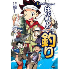 画像をギャラリービューアに読み込む, はじめての釣り