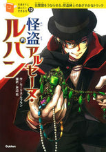 画像をギャラリービューアに読み込む, #M.ルブラン #怪盗アルセーヌ・ルパン :9784052041907