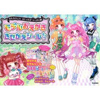 画像をギャラリービューアに読み込む, モデルおえかき&きせかえシールブック