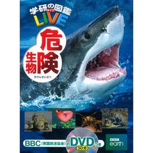 Load image into Gallery viewer, 危険生物 DVDつき