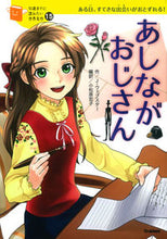 画像をギャラリービューアに読み込む, #J.ウェブスター #あしながおじさん