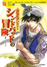 画像をギャラリービューアに読み込む, #みおちづる #アラビアンナイトシンドバッドの冒険